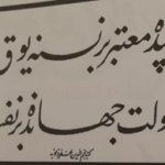 ما هو نوع الخط المستخدم للتزيين في العصر العثماني؟