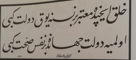 Osmanlılar Zamanında Dekorasyon Amaçlı Kullanılan Yazı Türü Hangisidir?